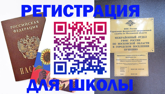 прописка регистрация в Петушках