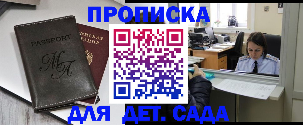 прописка для работы в Петушках