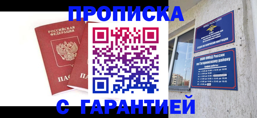 прописка в Петушках
