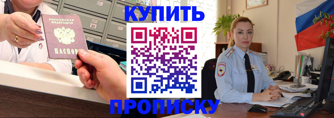 прописка в Петушках