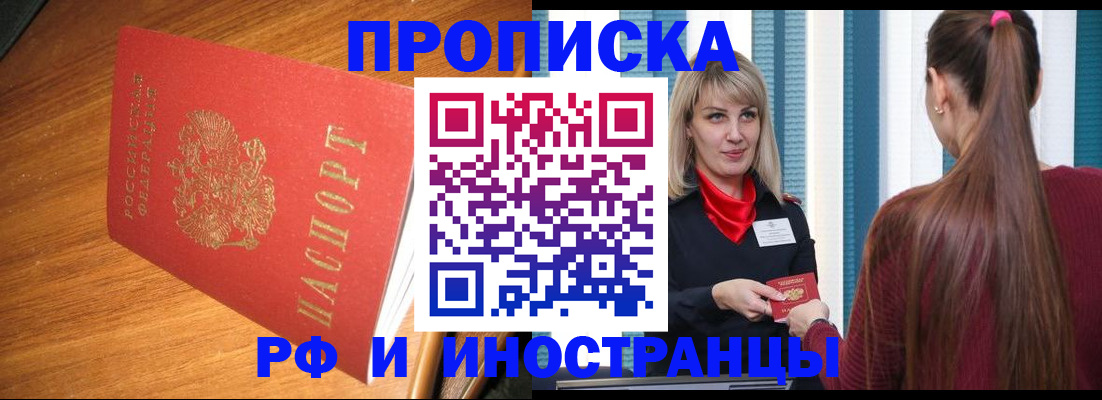 прописка 2025 в Петушках